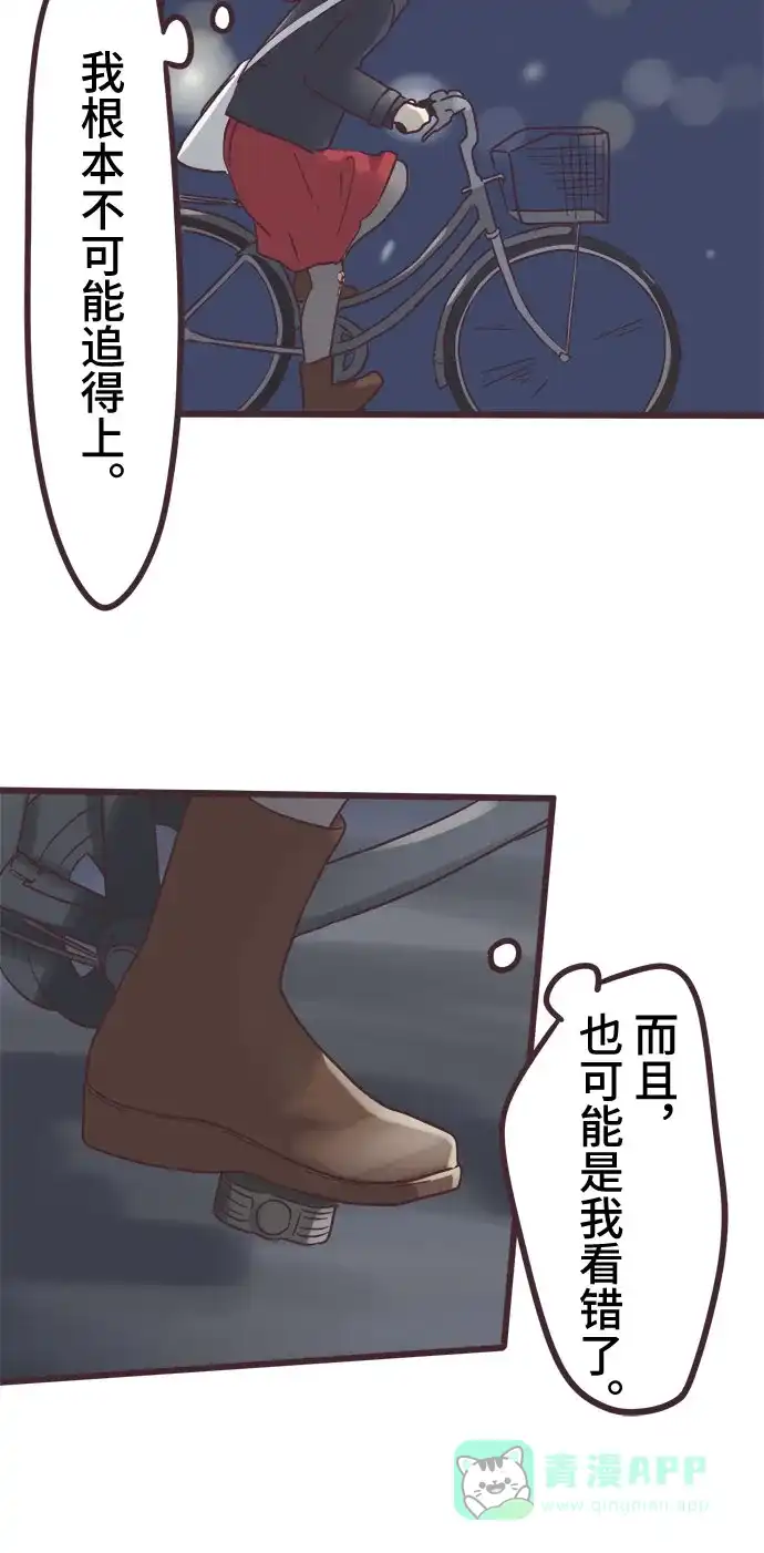 前辈是男孩子 第48话 第2页