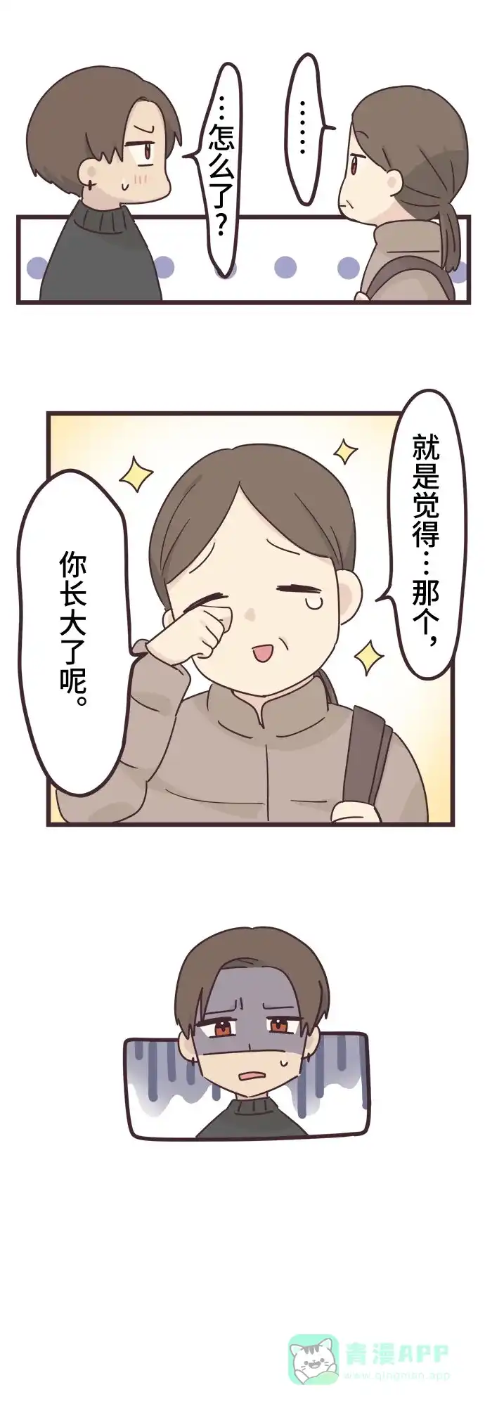 前辈是男孩子 第48话 第11页