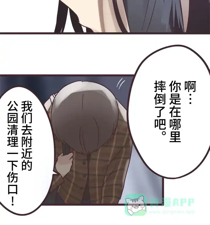 前辈是男孩子 第48话 第28页