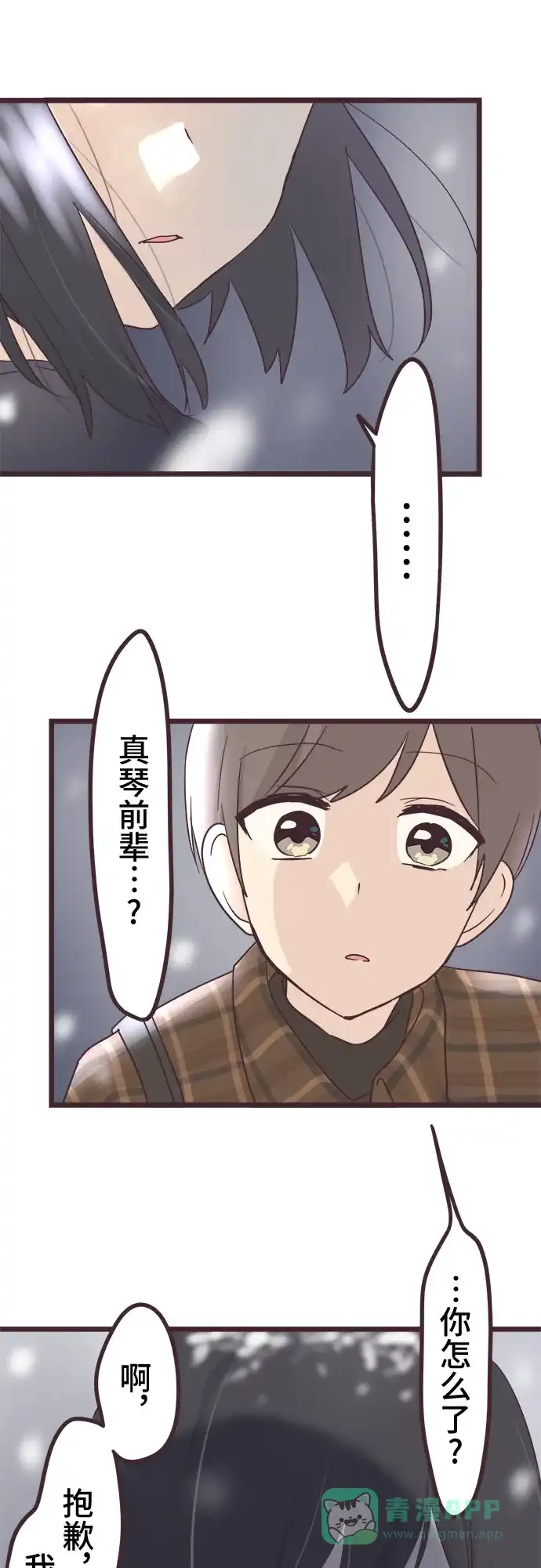 前辈是男孩子 第48话 第21页
