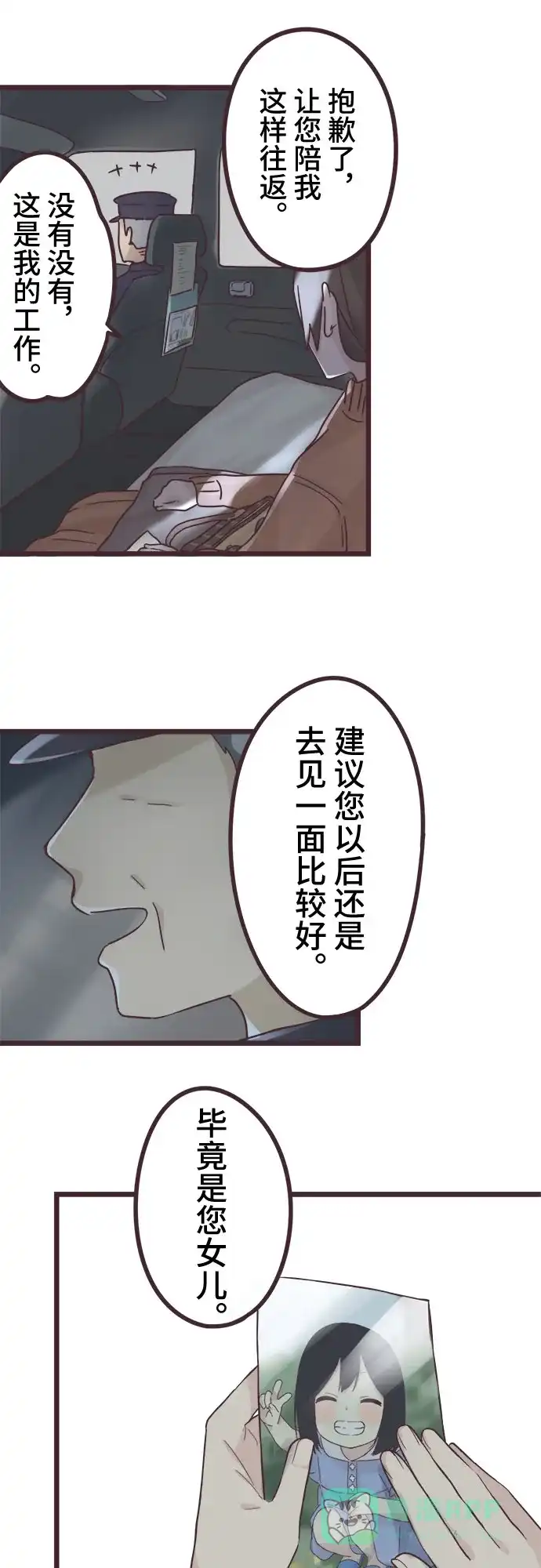 前辈是男孩子 第49话 第33页