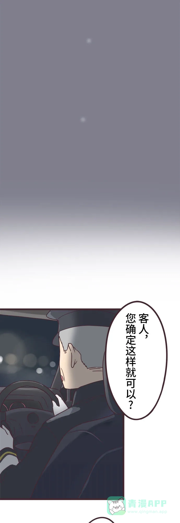 前辈是男孩子 第49话 第29页