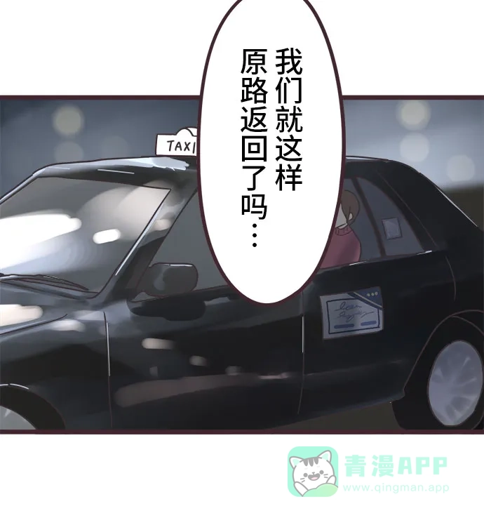 前辈是男孩子 第49话 第30页