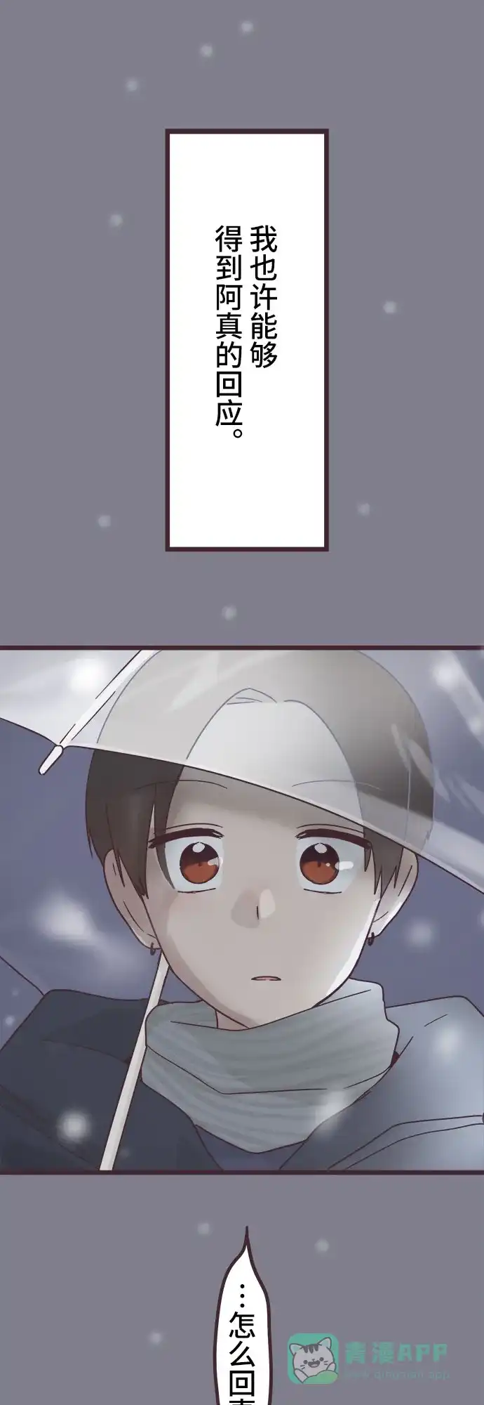 前辈是男孩子 第49话 第27页