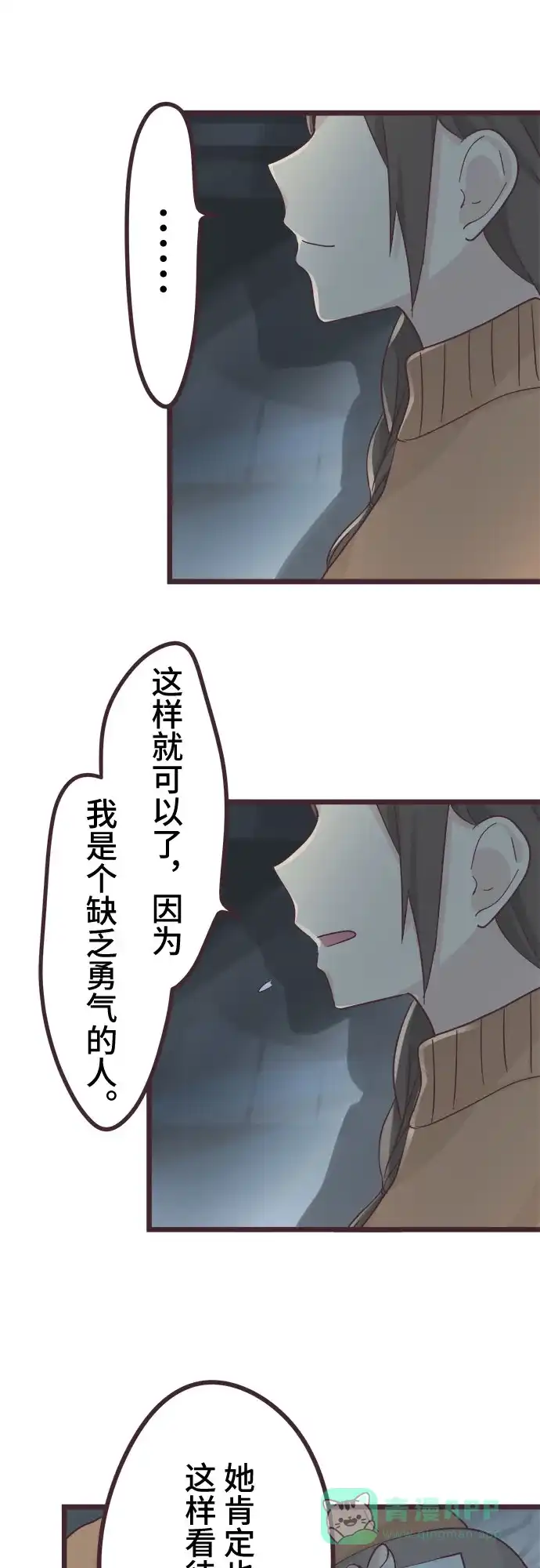 前辈是男孩子 第49话 第31页