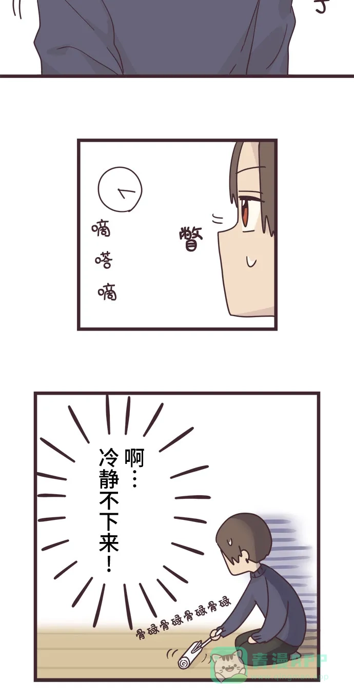 前辈是男孩子 第49话 第2页