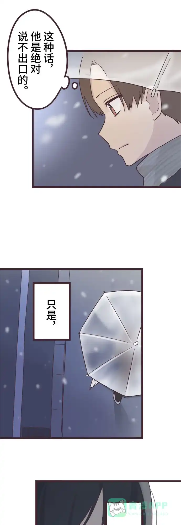 前辈是男孩子 第49话 第21页