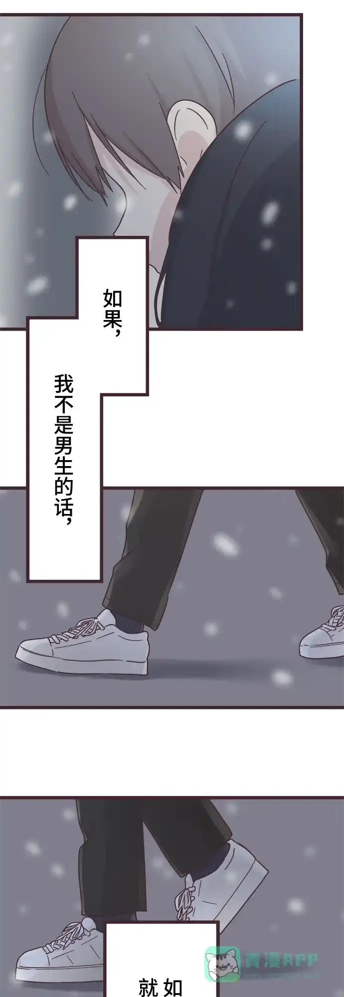 前辈是男孩子 第49话 第23页