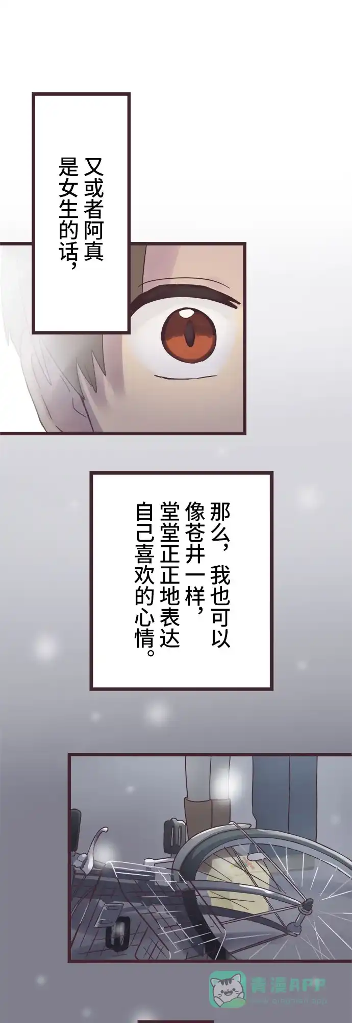 前辈是男孩子 第49话 第25页
