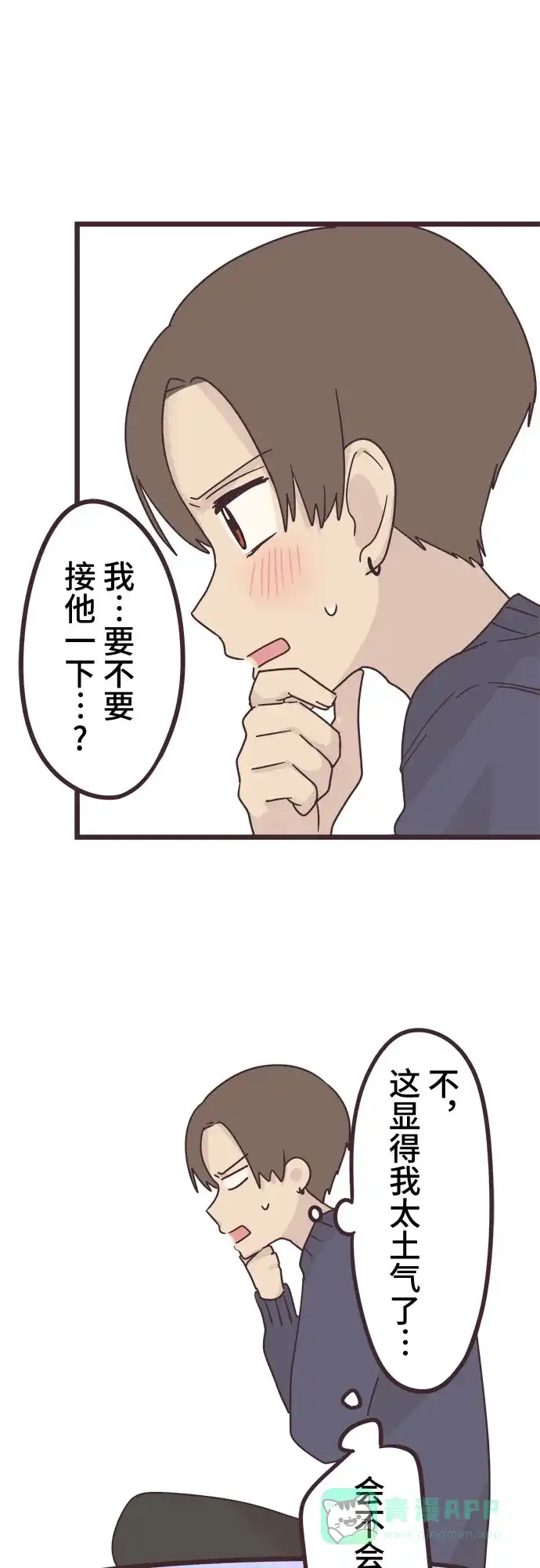 前辈是男孩子 第49话 第5页
