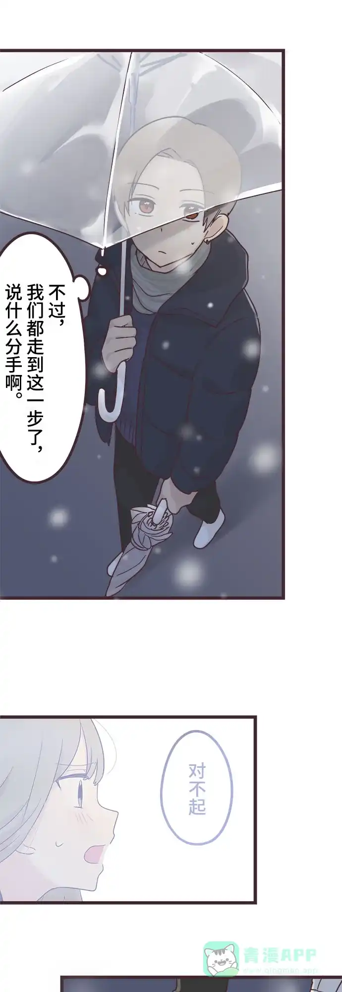 前辈是男孩子 第49话 第19页