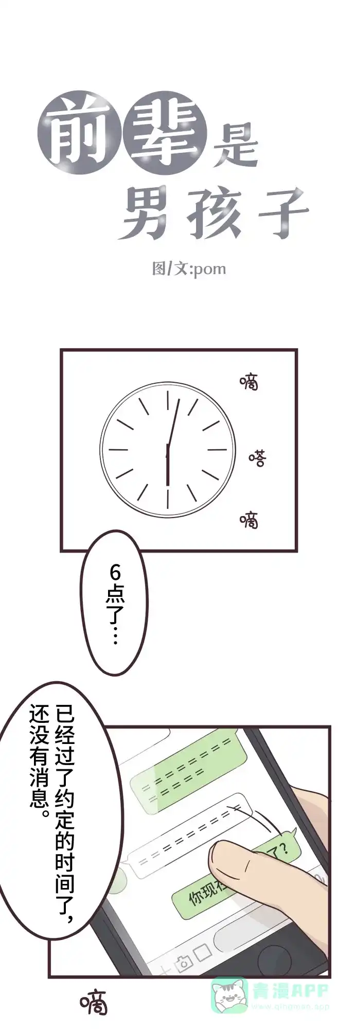 前辈是男孩子 第49话 第3页