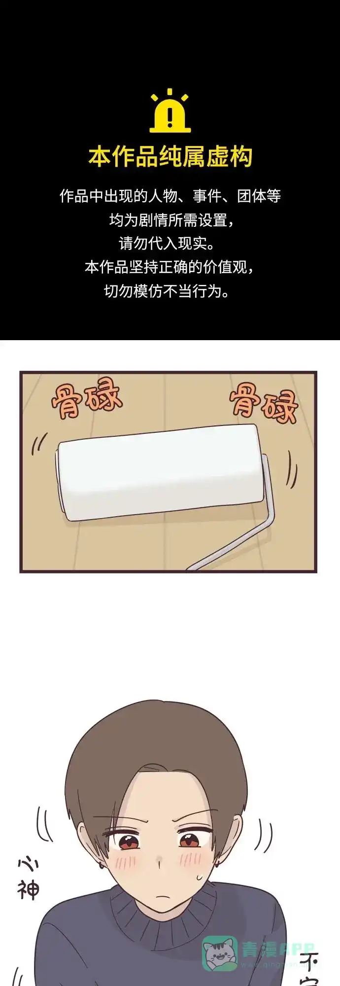 前辈是男孩子 第49话 第1页