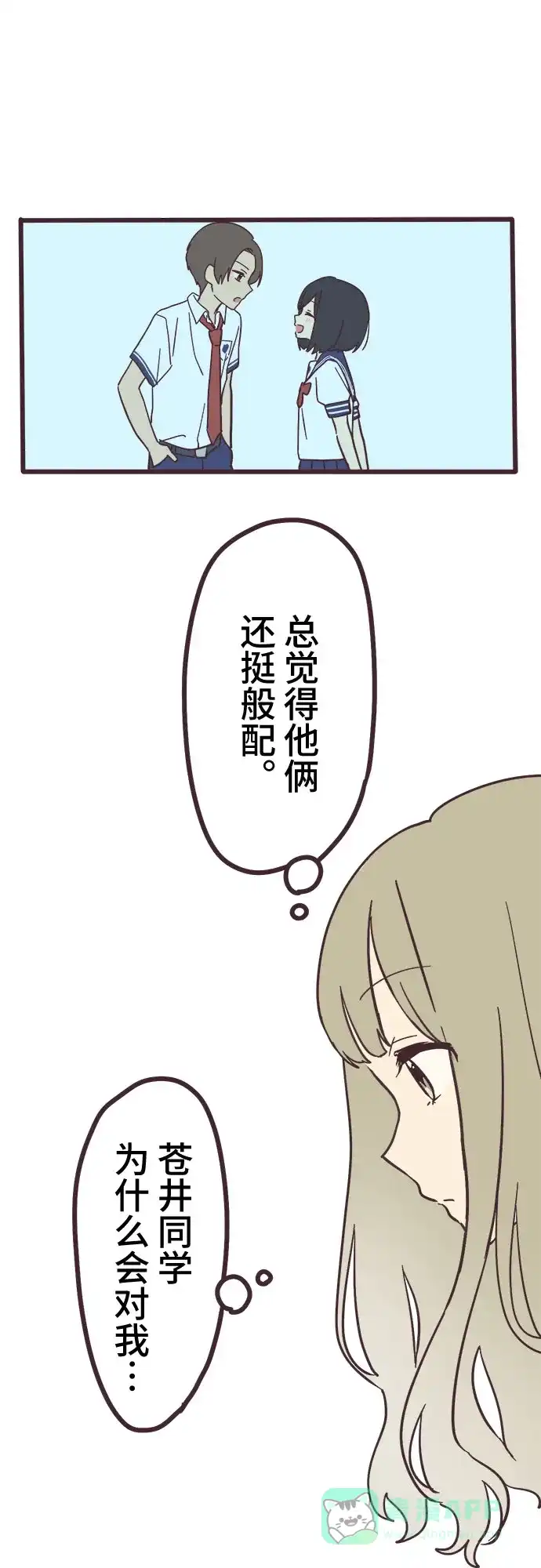 前辈是男孩子 第5话 第23页