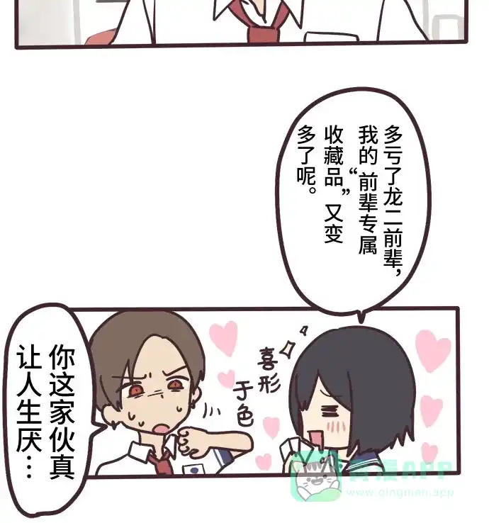 前辈是男孩子 第5话 第6页