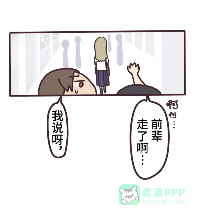 前辈是男孩子 第5话 第14页