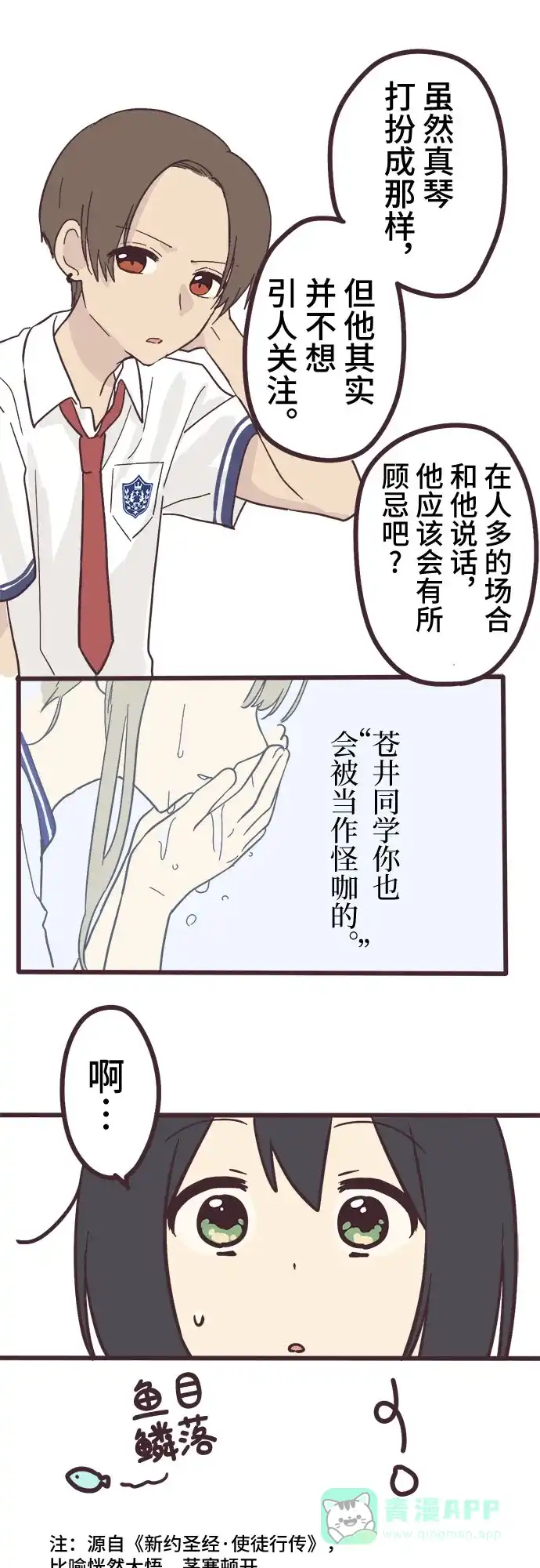 前辈是男孩子 第5话 第15页