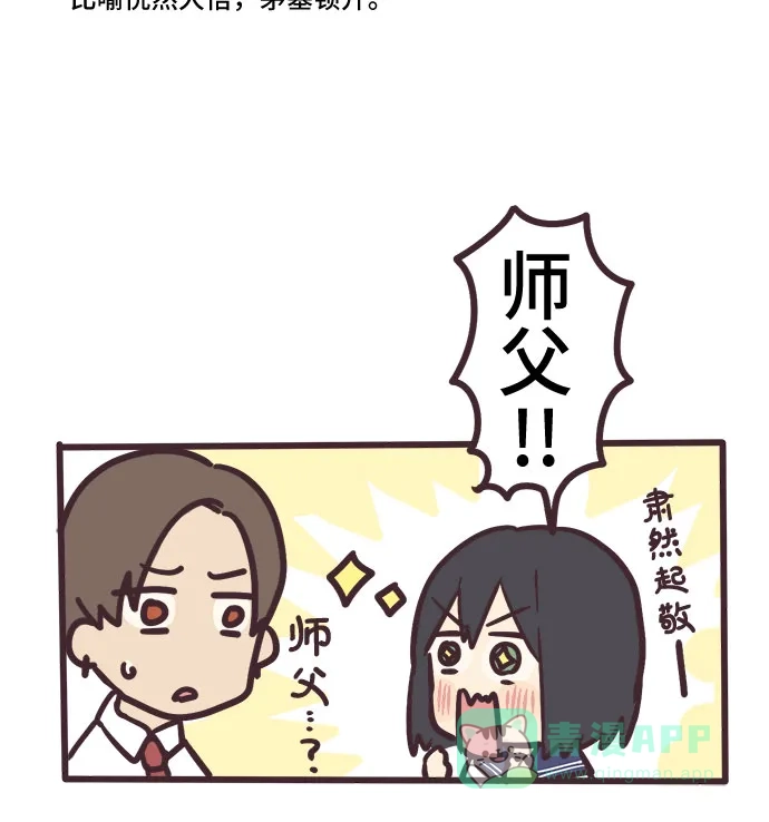 前辈是男孩子 第5话 第16页