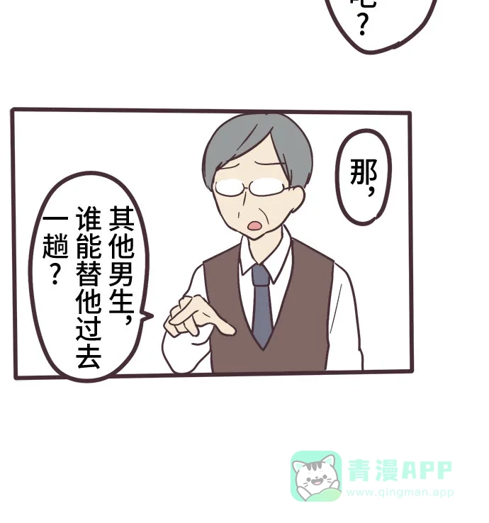 前辈是男孩子 第5话 第28页