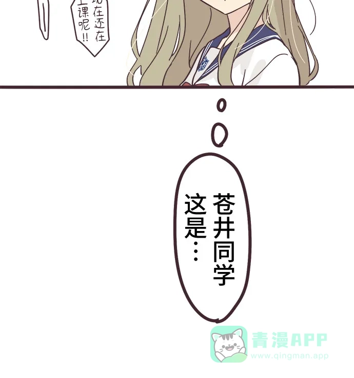 前辈是男孩子 第5话 第32页