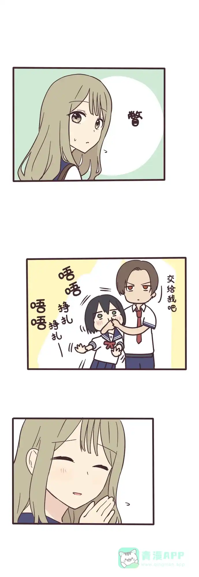 前辈是男孩子 第5话 第13页