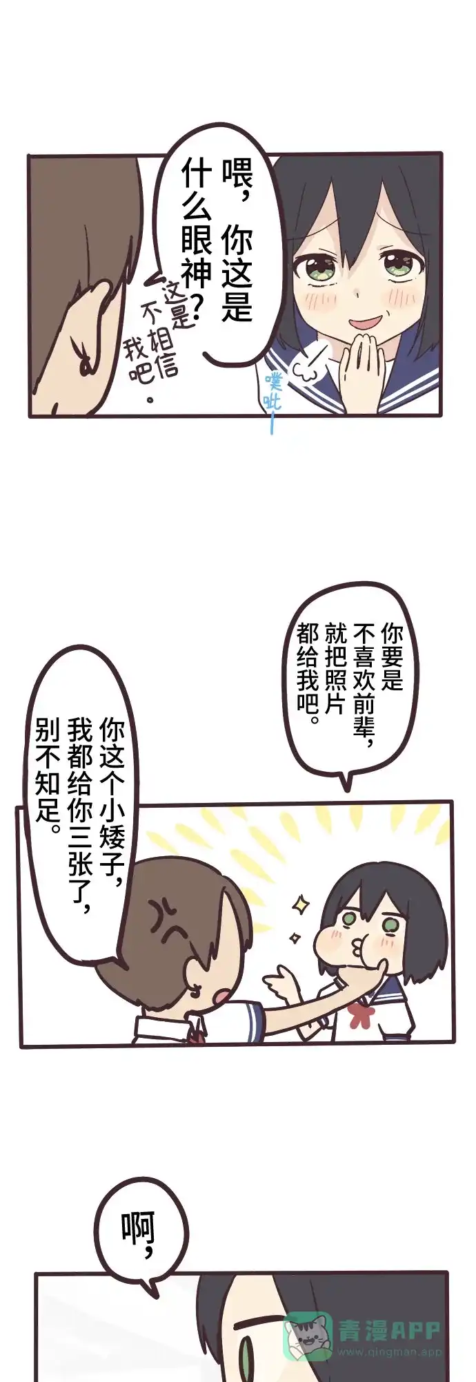 前辈是男孩子 第5话 第9页