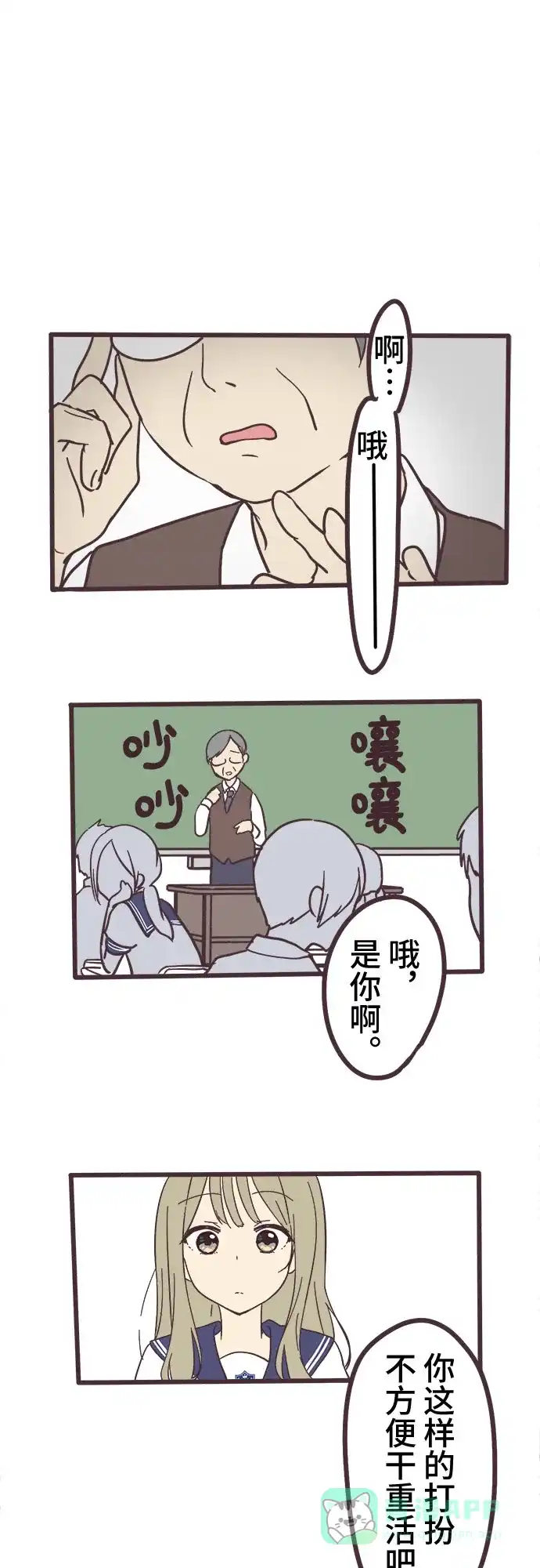 前辈是男孩子 第5话 第27页