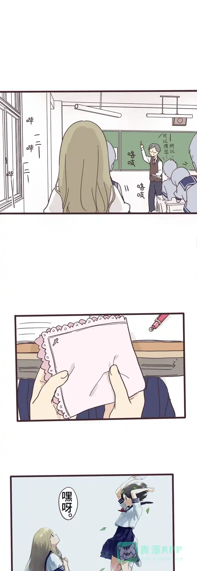前辈是男孩子 第5话 第19页