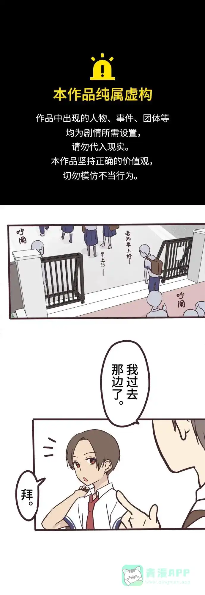 前辈是男孩子 第5话 第1页