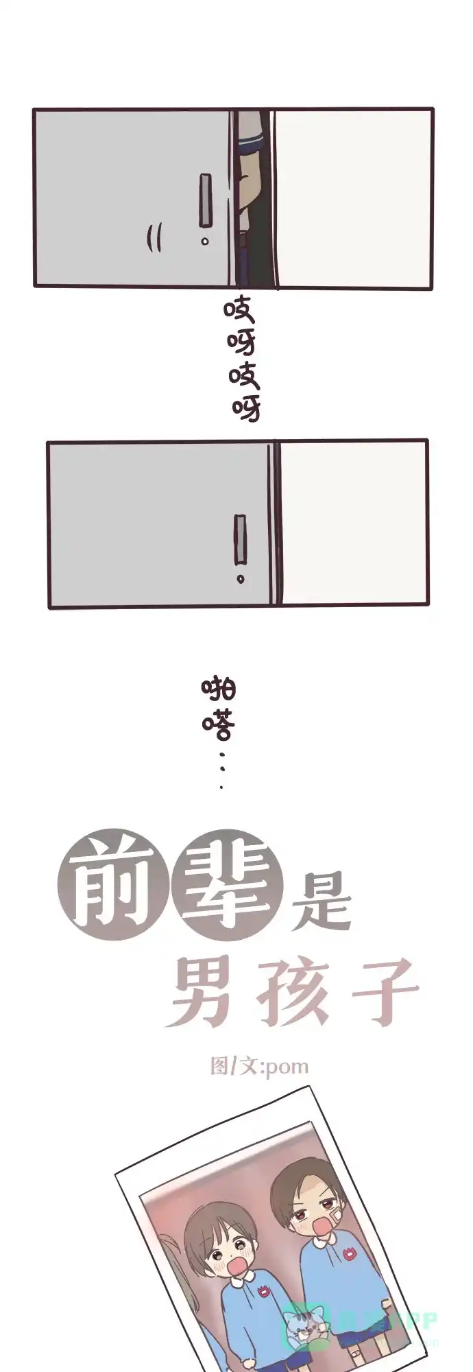 前辈是男孩子 第5话 第3页