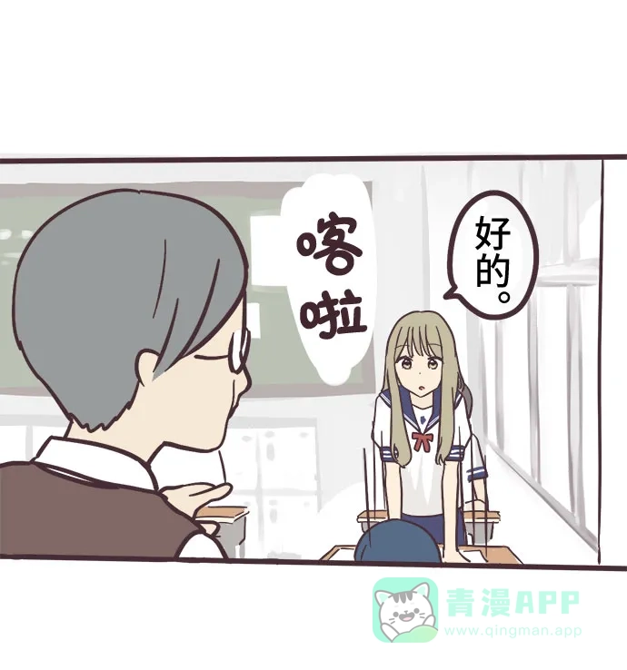 前辈是男孩子 第5话 第26页