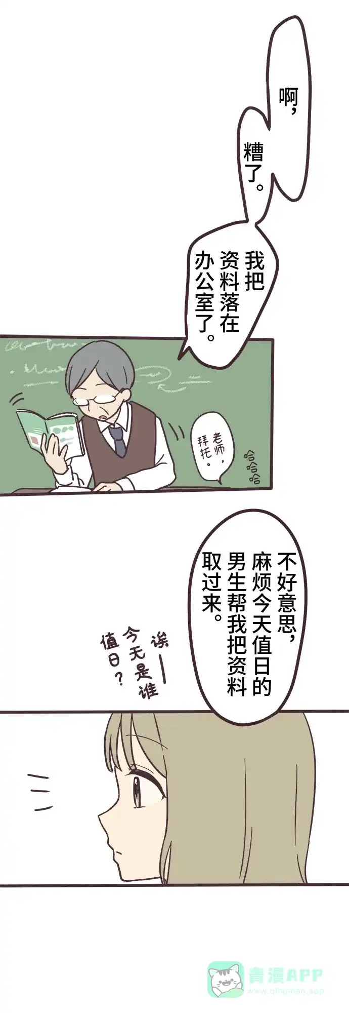 前辈是男孩子 第5话 第25页