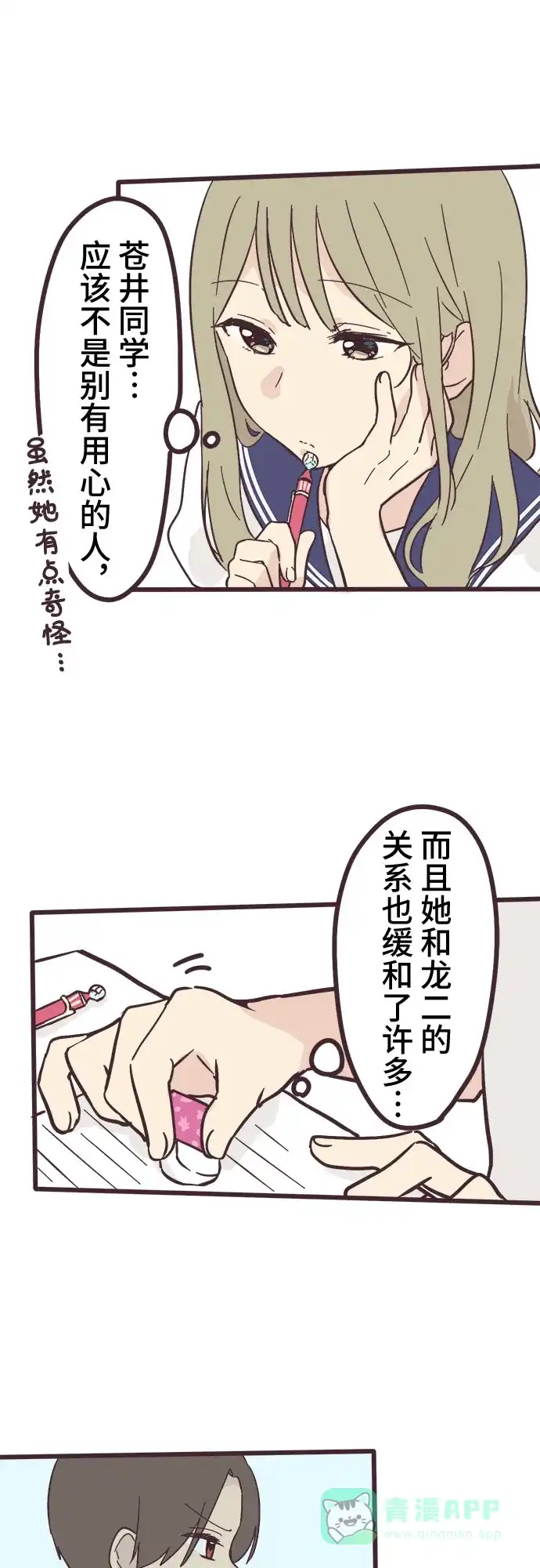 前辈是男孩子 第5话 第21页
