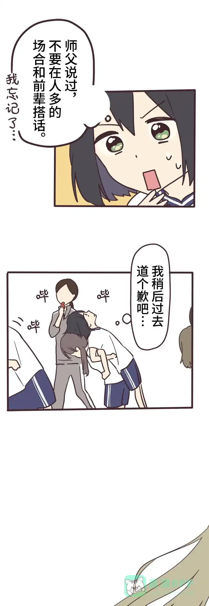 前辈是男孩子 第5话 第37页