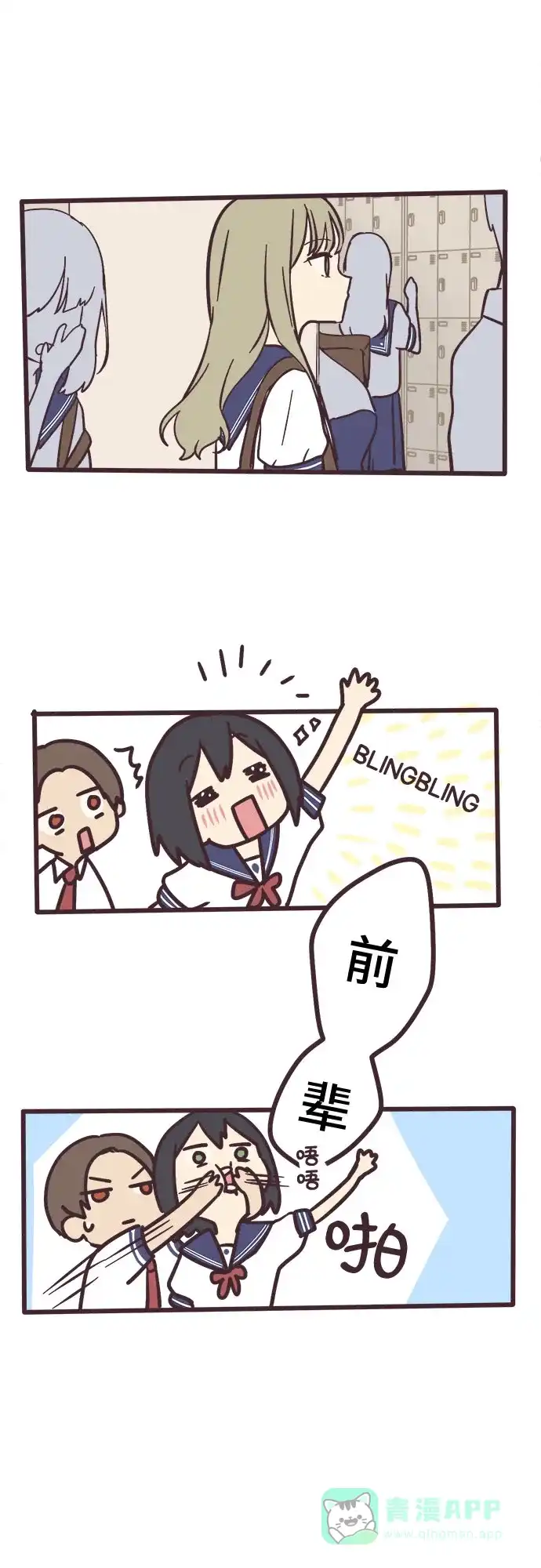 前辈是男孩子 第5话 第11页