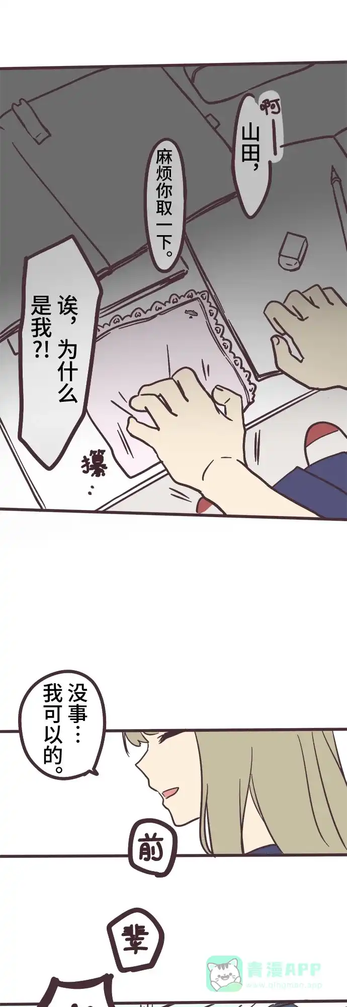 前辈是男孩子 第5话 第29页