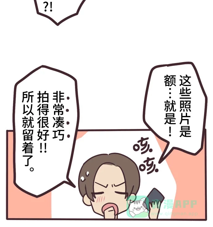 前辈是男孩子 第5话 第8页