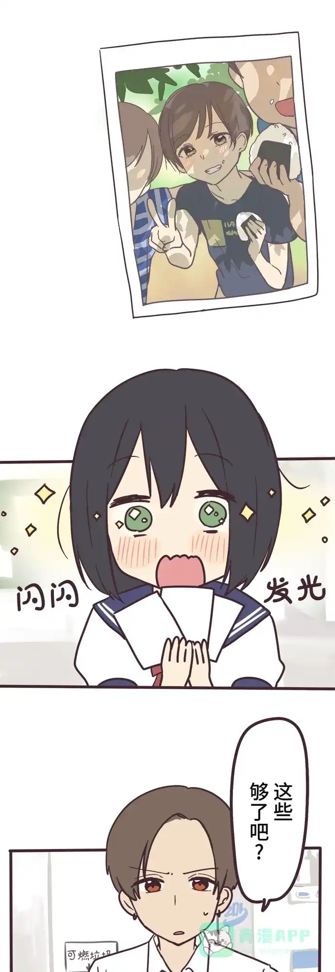 前辈是男孩子 第5话 第5页