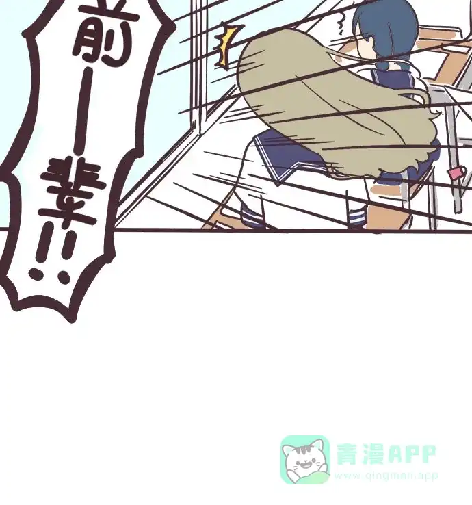 前辈是男孩子 第5话 第30页