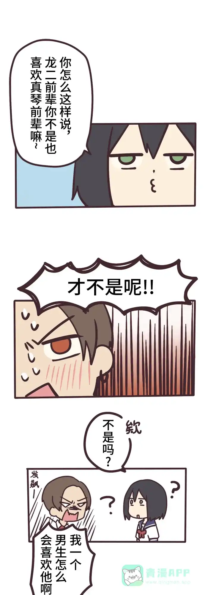 前辈是男孩子 第5话 第7页