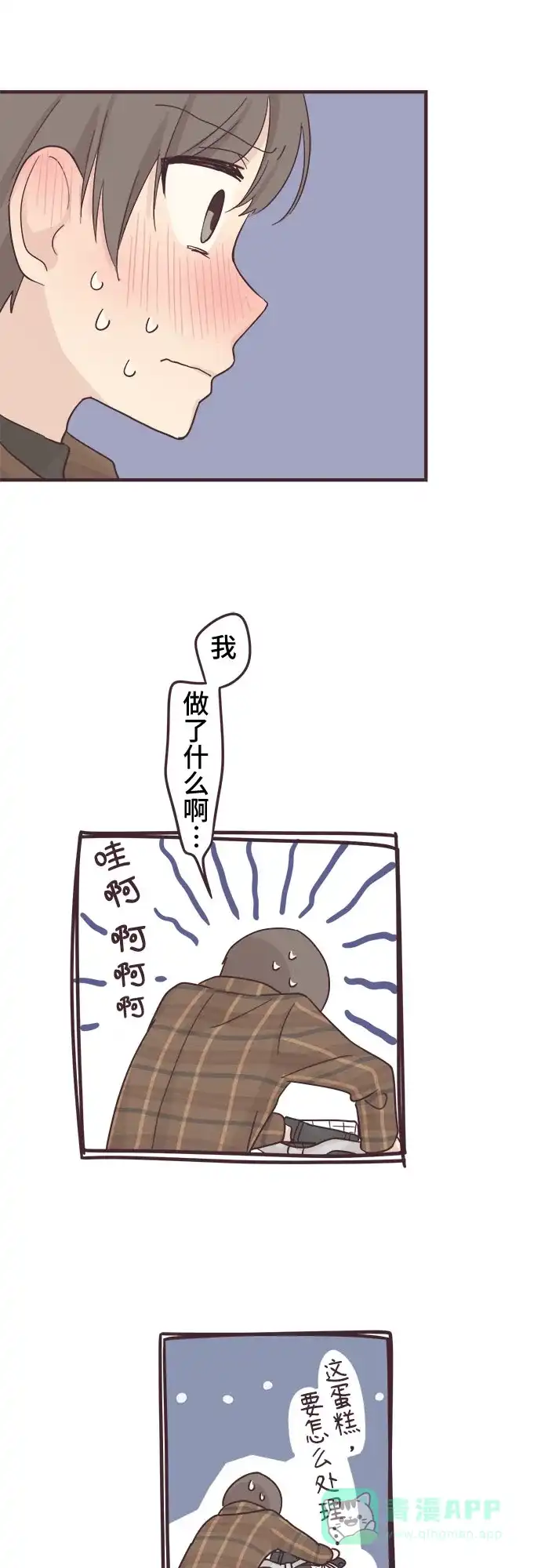 前辈是男孩子 第50话 第31页
