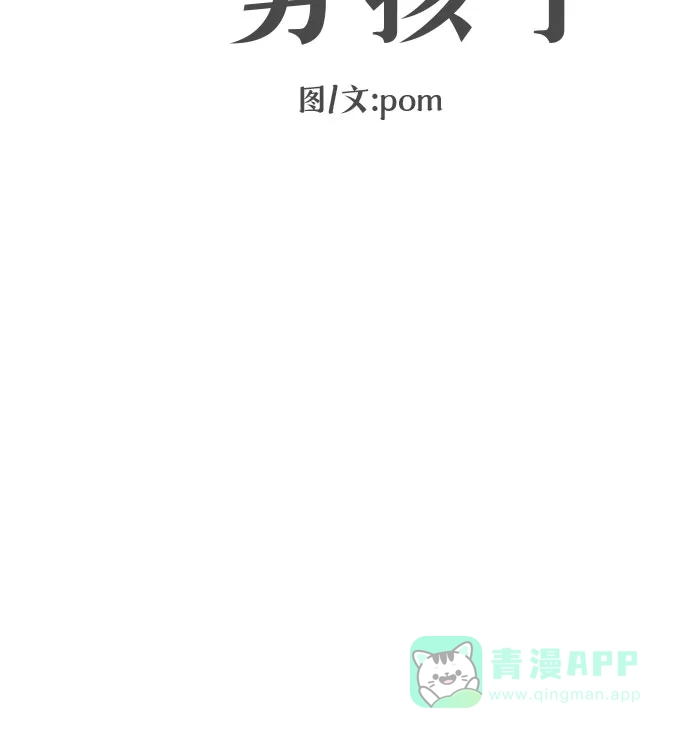 前辈是男孩子 第50话 第10页