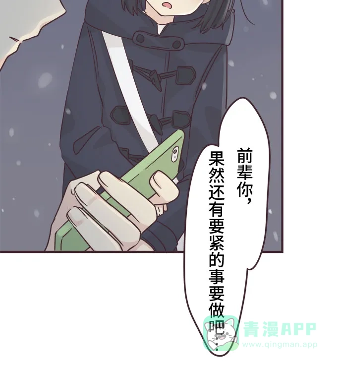 前辈是男孩子 第50话 第16页