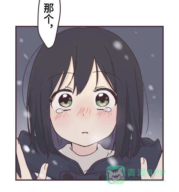 前辈是男孩子 第50话 第12页