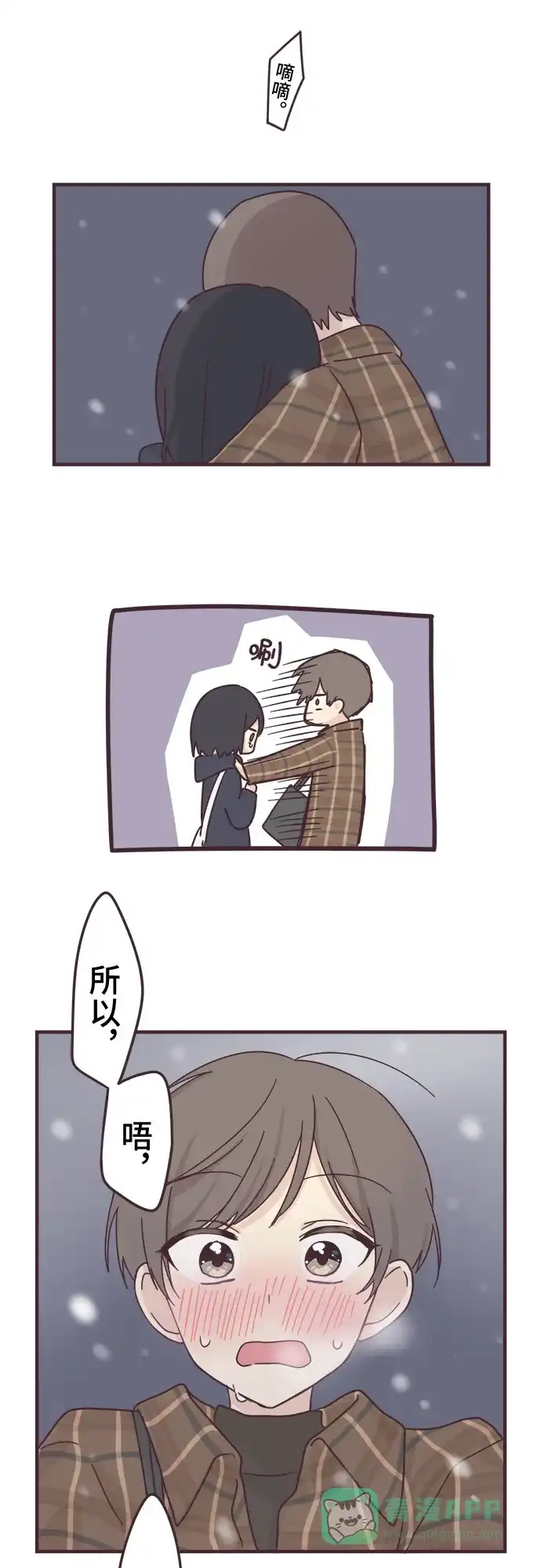 前辈是男孩子 第50话 第11页