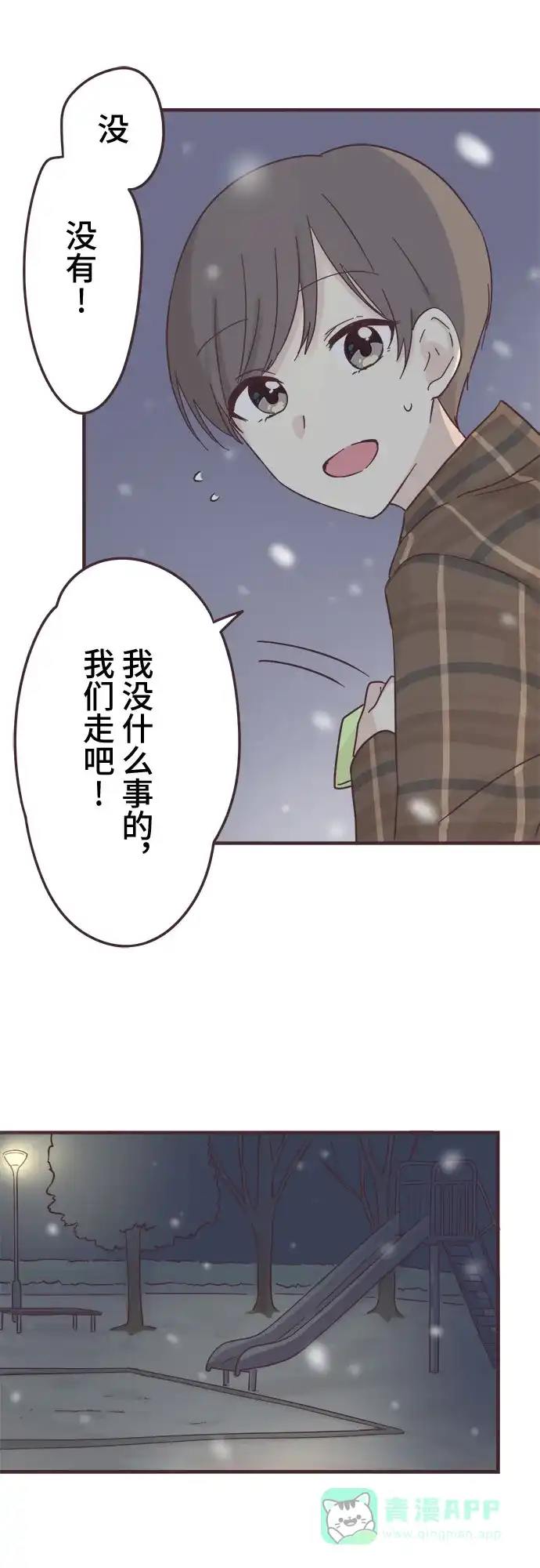 前辈是男孩子 第50话 第17页