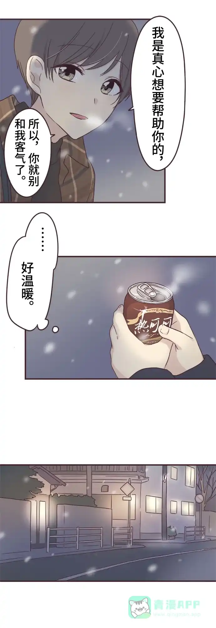 前辈是男孩子 第50话 第21页