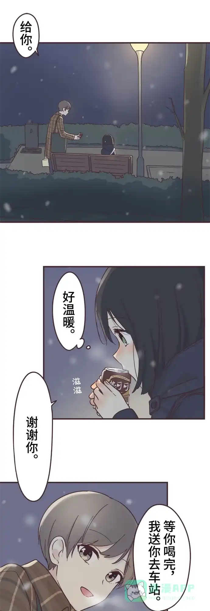 前辈是男孩子 第50话 第19页
