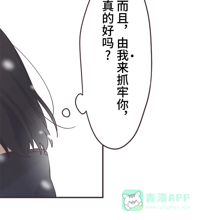 前辈是男孩子 第50话 第26页