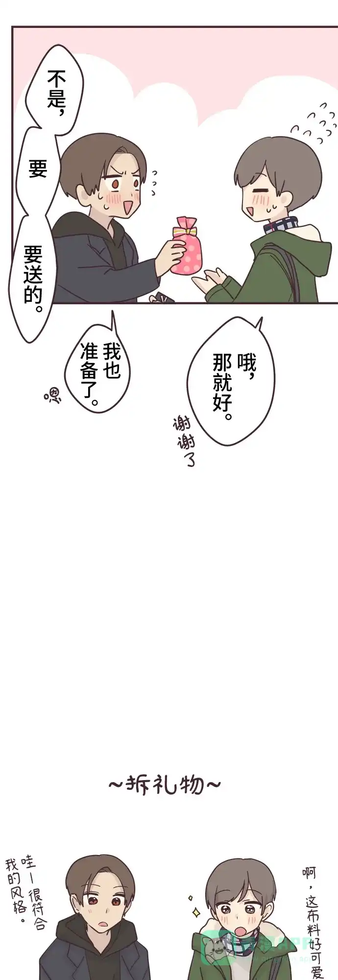 前辈是男孩子 第51话 第25页